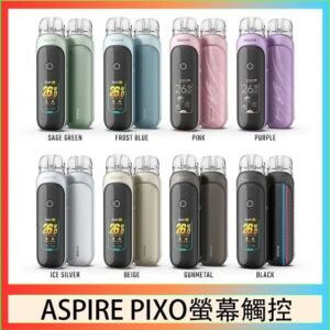 ASPIRE PIXO 霧克斯螢幕觸控電子煙主機空倉煙彈官網30W