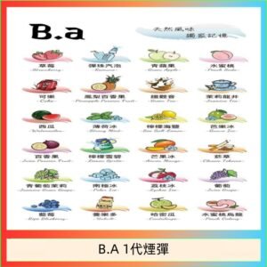 B.A 一代主機煙彈電子煙一盒三顆