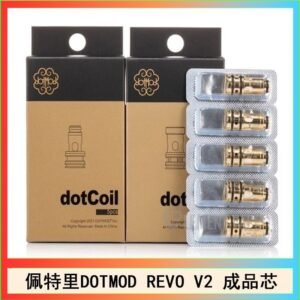 佩特里 DOTMOD Revo V2煙彈空倉成品芯