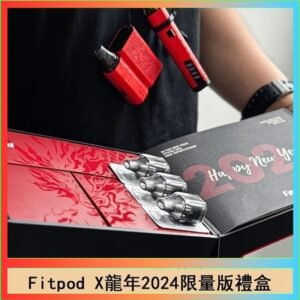 Fitpod X/X-BOX龍年2024限量版禮盒