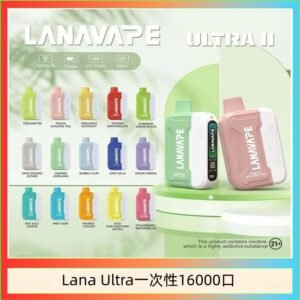 Lana Ultra II 16000口一次性電子煙磁吸式換彈可拆卸
