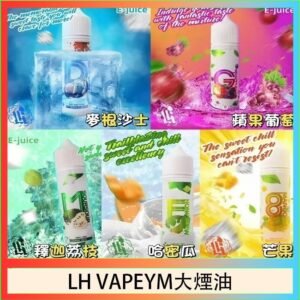 LH VAPEYM大煙油60ml 0.6%馬來西亞原罐進口