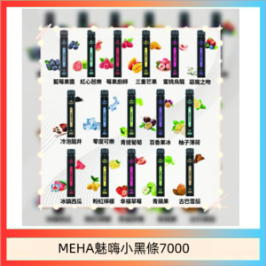 MEHA XBAR 魅嗨 小黑條7000口 拋棄式電子煙·續航持久