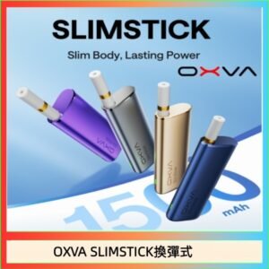 OXVA SLIMSTICK 預注油加熱棒電子煙拋棄式