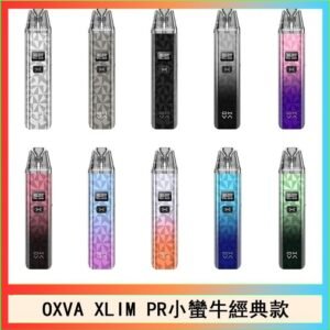 OXVA XLIM PRO小蠻牛經典款30W電子煙小煙主機官網