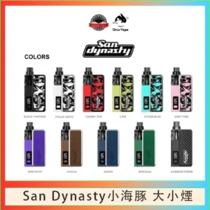 小海豚大小煙主機Orca Vape San Dynasty 30W