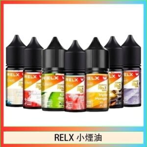悅刻Relx小煙油3%尼古丁濃度30ml/瓶