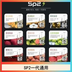 馬來西亞SP2S煙彈悅刻relx/ilia一代通用彈