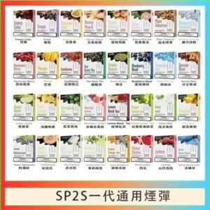 SP2S煙彈思博瑞電子煙一代煙彈台灣官網
