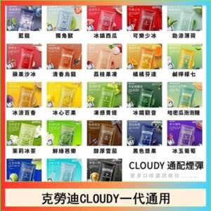 克勞迪CLOUDY電子煙通用RELX悅刻一代煙彈