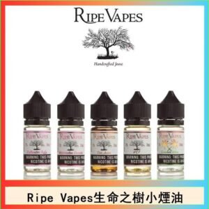Ripe Vapes生命之樹VCT雪茄聖胡安小煙油官網