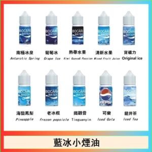 藍冰系列電子煙主機小煙油30ml（4%）